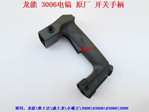 Dragon Neng Osda Whissaurus little overlord 30068300663006 electric pick switch handle rear handle switch