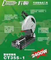 Caton 355-1 steel machine profile cutting machine 355 steel 350 cutting machine high power 2400W