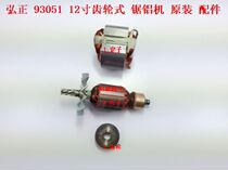 Hongzheng 9305193052 aluminum sawing machine cutting machine rotor stator coil 12 inch aluminum sawing machine cutting machine accessories