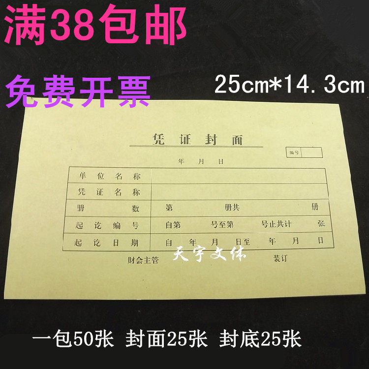 Accounting Bookkeeping Voucher Cover Kraft Paper Warrant Cover Voucher Voucher binding voucher cover 50 PACKAGE-Taobao