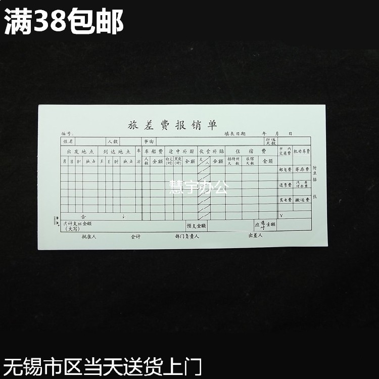 Jingxing travel expense reimbursement form Travel expense reimbursement form Jiangsu, Zhejiang, Shanghai and Anhui full 38