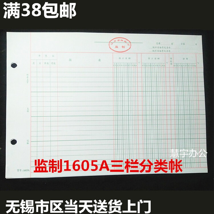 Fiscal Office of Jiangsu Province's Office of Supervision 1605A Three-column ledger (lending style) account books account books 16 open