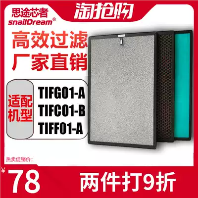 Suitable for tipon Germany Hanlong air purifier filter TIFG01-A Athens wind filter Bama noble wind