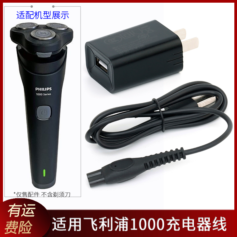 Suitable for Philips Shaver S1771 S1887 S1772 Charger USB Charging Cable 5V Charging Plug