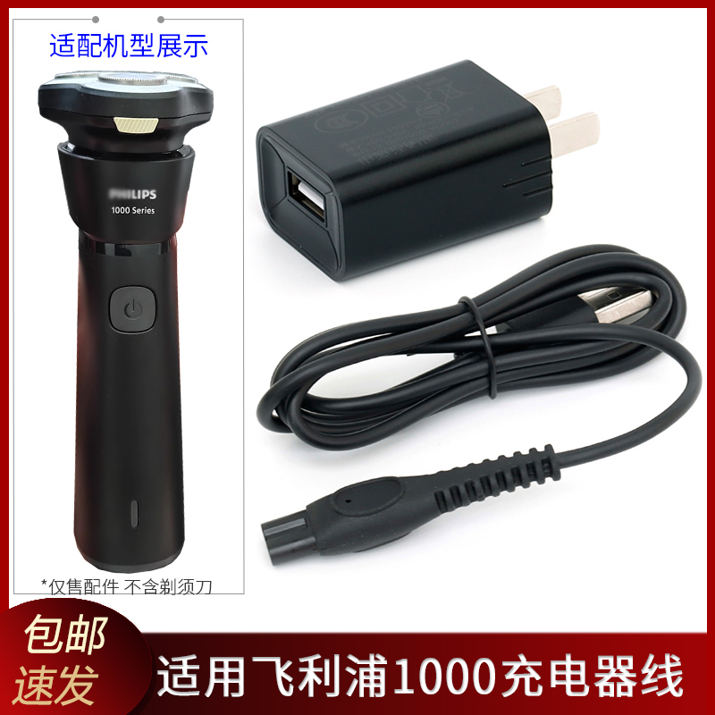 Suitable for Philips Shaver S1883 Charging Cable S1887 S1886 S1885 1882 1881 Charger Suitable for Philips Shaver S1883 Charging Cable S1887 S1886 S1885 1882 1881 Charger