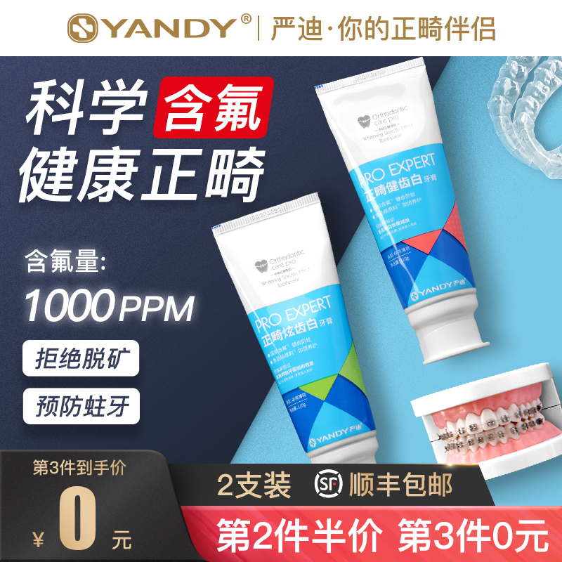 Rigor with fluoroorthodontic toothpaste orthodontic teeth special whitening to go yellow to mouth and anti-caries anti-tooth stones