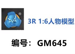 3R Did Gm645 a Model Empty Box