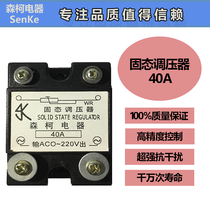 Guangzhou Senke Electric single-phase solid-state voltage regulator Horizontal AC power supply voltage regulator 40A