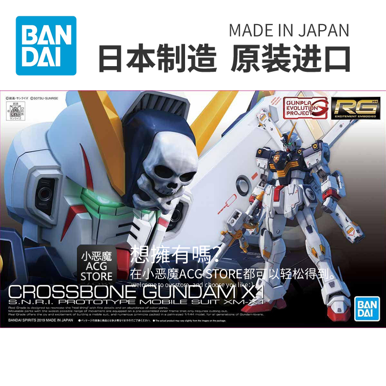 10-year-old shop Bandai model RG 31 1 144 pirate X CROSS BONE X-1 pirate Gundam