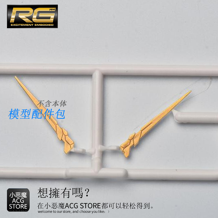 AE RG Goddess of Destiny Unicorn Universal Gundam Antenna C14 C15 Supplement Parts Accessories