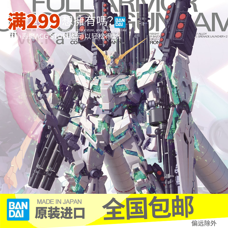 Bandai model 72818 MG 1 100 Armor Unicorn ka version full equipment unicorn Gundam