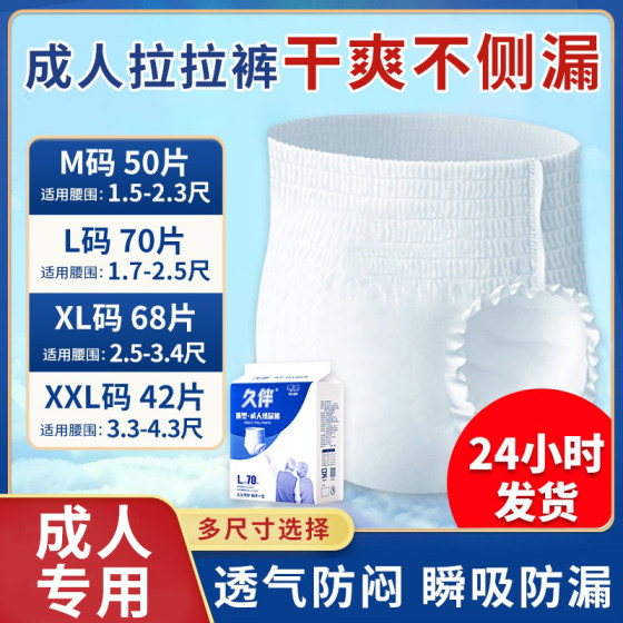 Adult diapers for the elderly, adult pull-up pants, special diapers, thickened and breathable, large size, dry underwear style