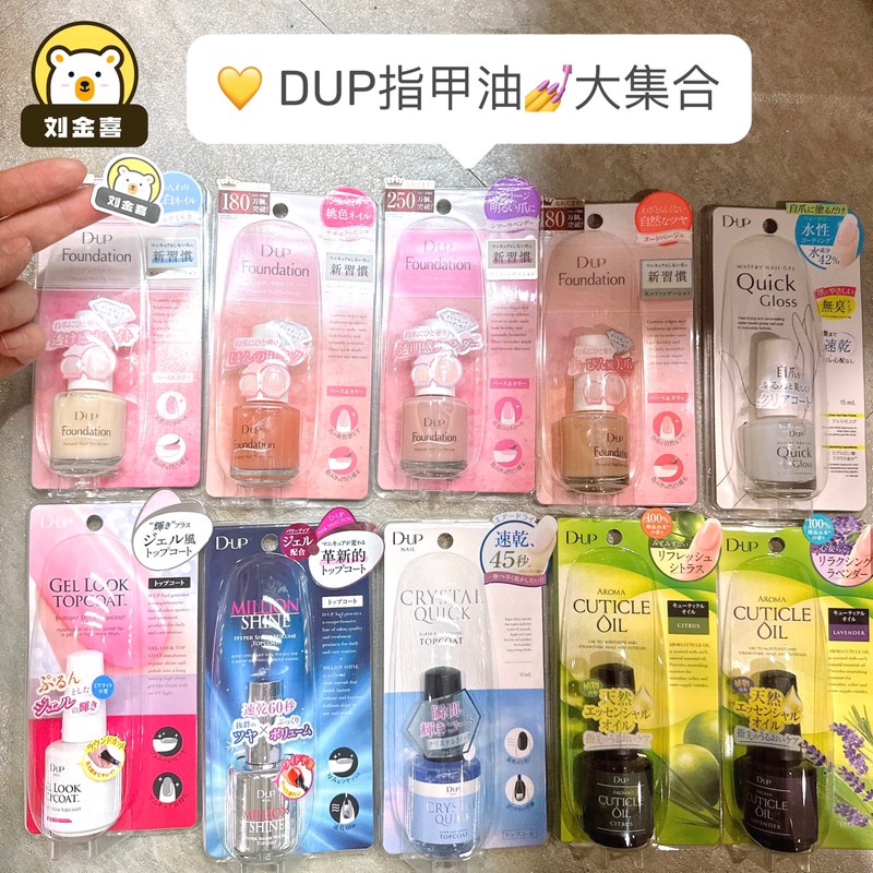 Japanese Domestic Dup Nail Care Top Coat 60-Second Quick-Drying Professional Sealing Layer Nail Polish Base Coat Milk Essence Nail