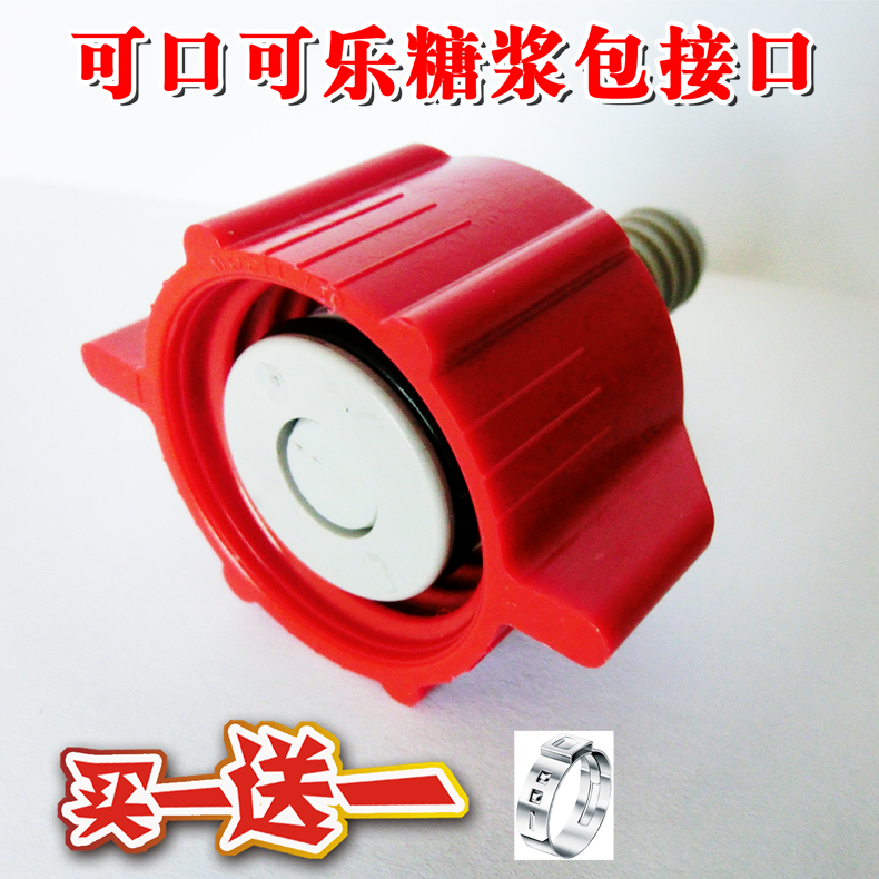 Pepsi syrup pack joint Coca syrup pack express interface Cola carbonate current adjustment drink machine dedicated joint