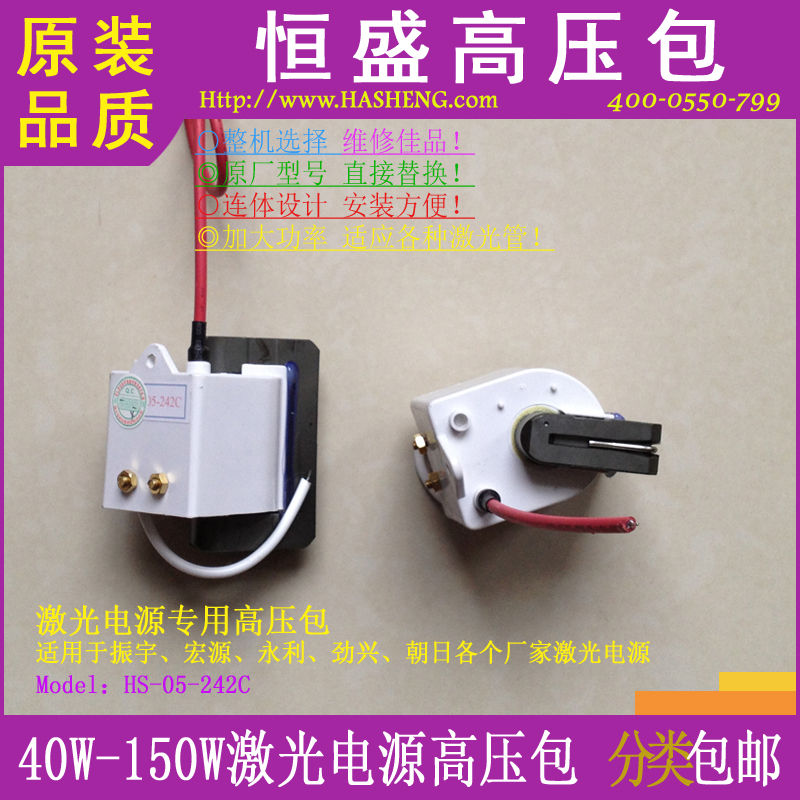 Supply whole machine grade laser power high voltage package HS-05-242, 80W laser high voltage package
