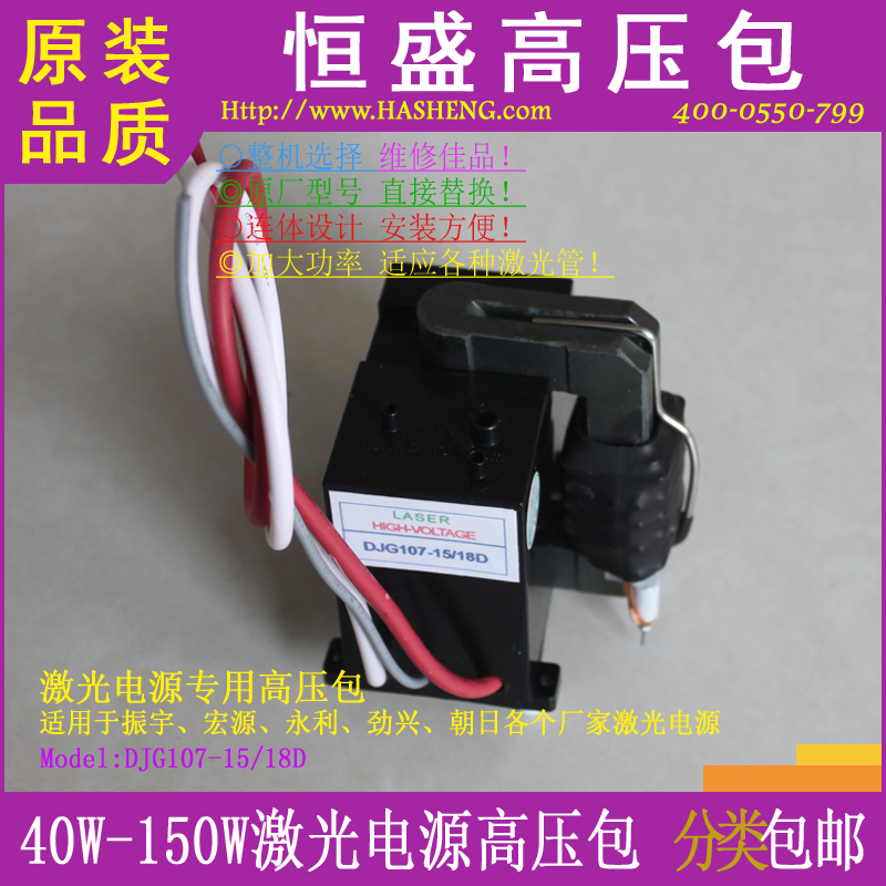 Supply laser power package DJG107 - 15 18D 60W laser high voltage package