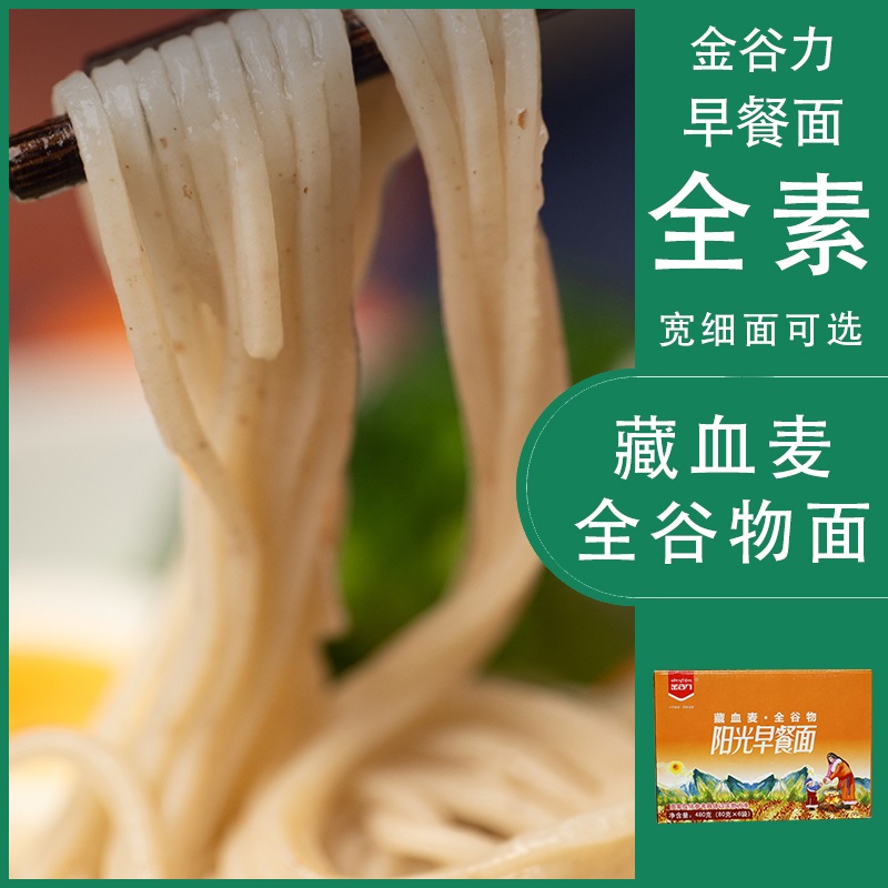 () Jin Gu Li Tibetan Blood Wheat Breakfast Noodles 480g Pure Vegetation No Salt Whole Grains Nutritional Coarse Cereals