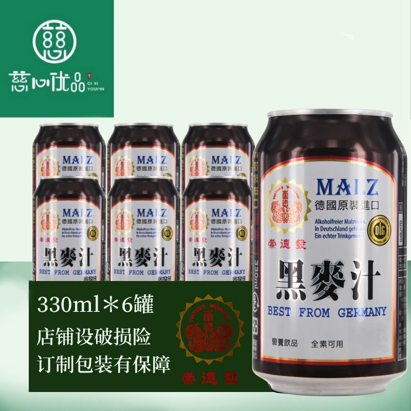 () Germany imported Chongdefa Rye juice 330ml*6 cans Natural wort drink Milk vegan drink