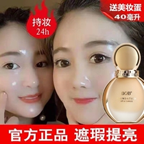 BOB With Makeup Powder Bottom Liquid BB Cream Woman Lasting flawless moisturizing without makeup control oil Tibright color CC Cosmetic Makeup