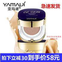 Amadi air cushion CC cream Nude makeup concealer Long-lasting moisturizing oil control non-makeup liquid foundation Hydration student BB