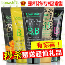 South Korea lohashill red lovers rose girl Marigold BB cream nude makeup concealer strong