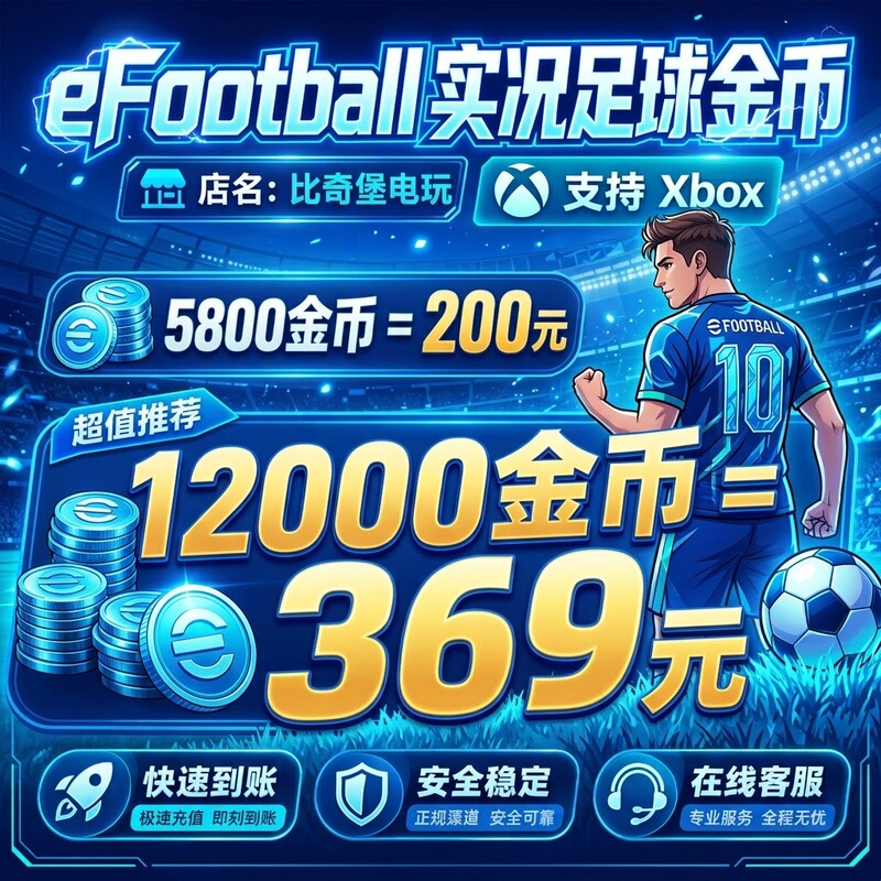 Xbox Console Efootball 2026 Efootball Official Website Recharge with Security Guarantee 5800 12000 Xbox Console Efootball 2026 Efootball Official Website Recharge with Security Guarantee 5800 12000
