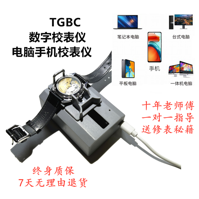 Watch Calibration Instrument Tgbc Computer Mobile Phone Watch Tester Timing Mechanical Watch Calibration Testing Watch Repair Tool Degaussing Device
