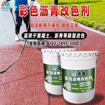 Colored asphalt pavement color change agent permeable concrete topcoat protective agent outdoor floor engineering construction materials