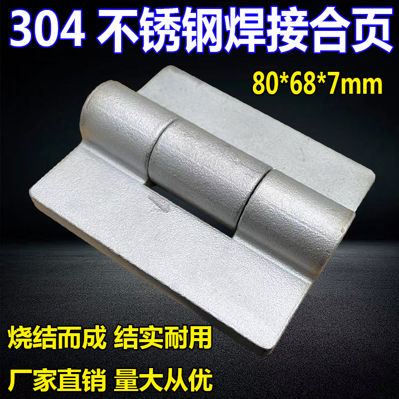 304 stainless steel unbore welding hinge Heavy thickened stainless steel hinges Industrial equipment hinges 80 * 68 * 7mm