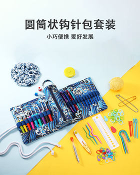 钩针手工编织工具全套装软柄勾针毛衣毛线针diy可分离卷包收纳袋
