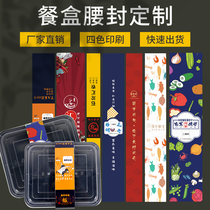 Lunch box girdle custom one-time baking packaging logo self-adhesive advertising stickers long strip takeaway seal printing