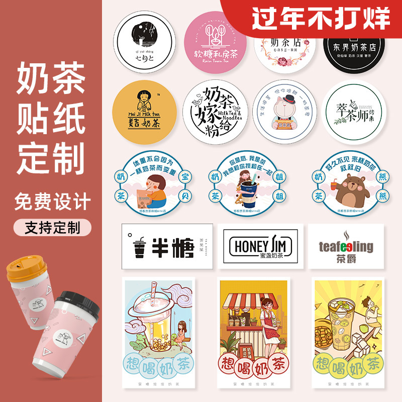 Milk Tea Stickers Custom Made Label Closure Taste Logo transparent Cup stickers Packaging two-dimensional code Dingding to print pvc