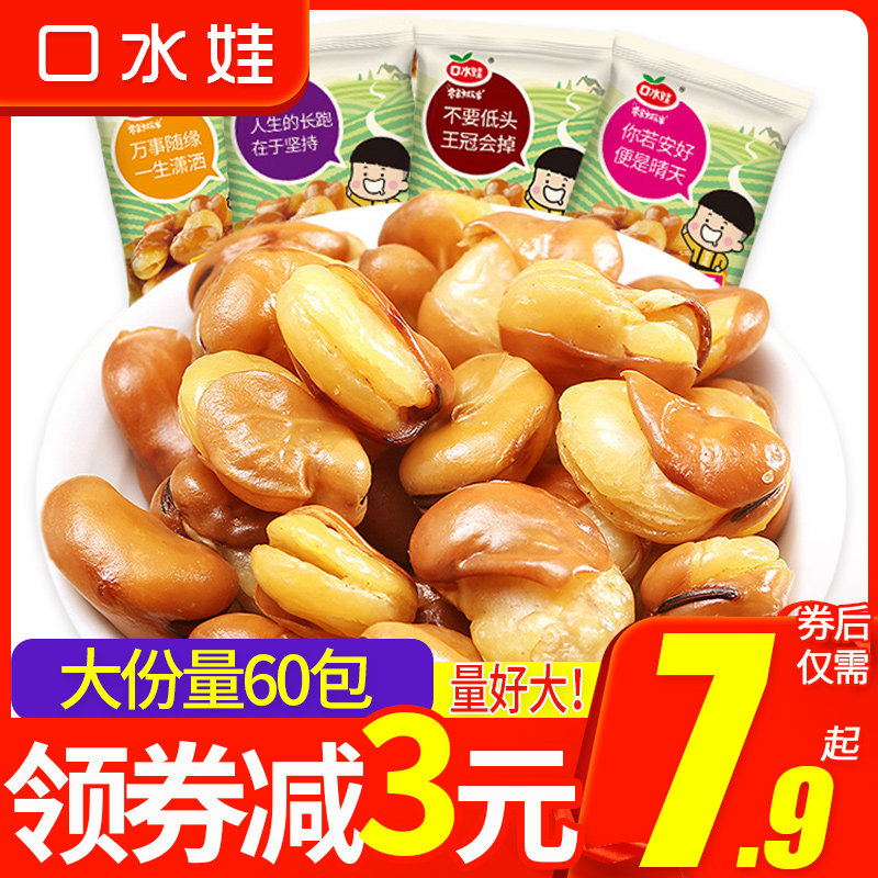 Koshuiwa broad beans broad beans 40 bags of spicy beef multi-flavored peas small package casual snacks snacks in bulk