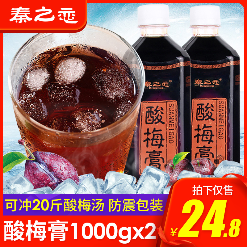 Qin Zhiqian plum cream concentrate Household 1kg bottled plum soup concentrate juice brewing beverage Commercial juice drink Beverage