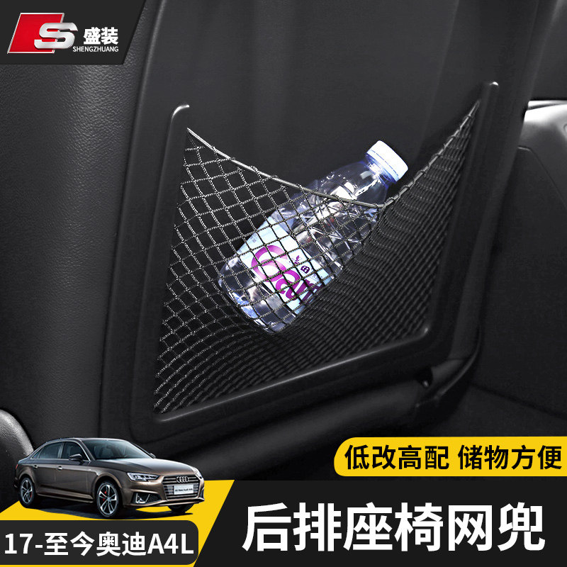 The new Audi A4L seat net pocket rear seat rear arrangement net storage storage net low-profile upgrade with modification