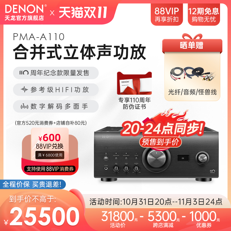 Denon Tianlong PMA-A110 Commemorative HIFI Fever Amplifier First Launch Limited Sale