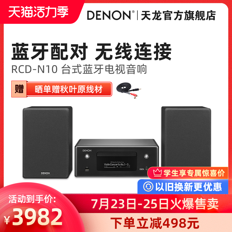 Denon RCD-N10 Bluetooth FM Desktop combination speaker TV audio HIFI Home theater CD player