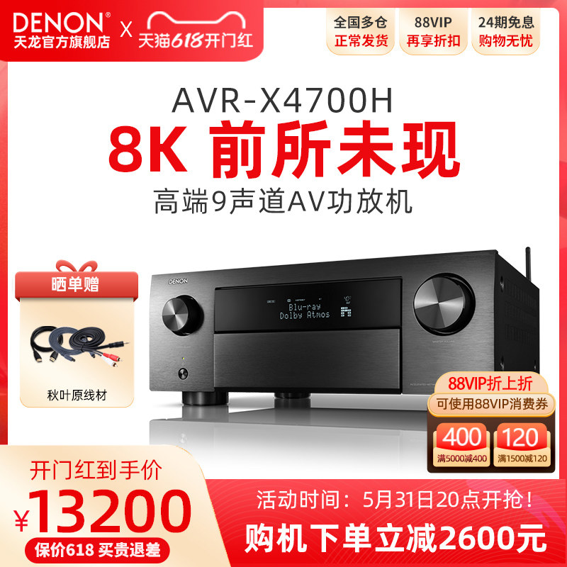 DENON Skyongkorn AVR-X4700H9 channel AV home power amplifier Home Sound Bluetooth 8K