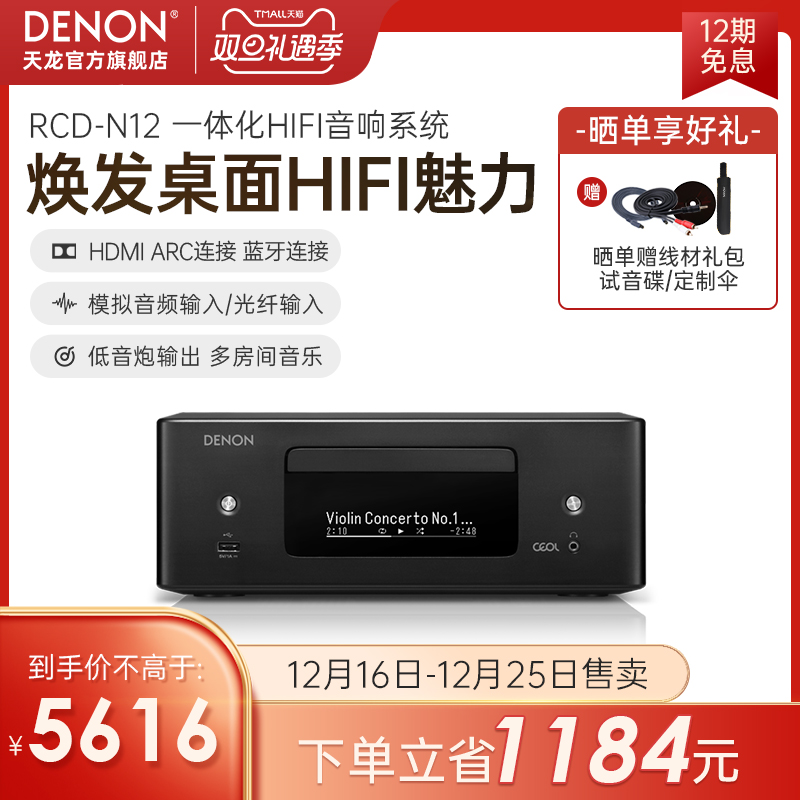 New products listed) Tianlong RCD-N12 Desktop Composition Speaker Home Movie Suit Cd Player Bookshelves All-in-one-Taobao
