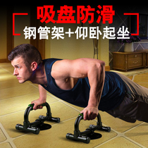 Multi-function push-up stand H I-shaped arm muscle steel pectoral muscle Sporting goods Sit-up fitness equipment