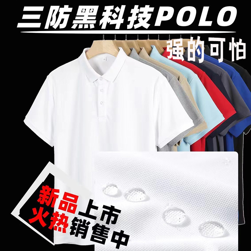 You Need One! Summer Three-Proof Polo Shirt for Men, Short-Sleeved, Anti-Sweat, Waterproof, Anti-Stain, Solid Color, Collared T-Shirt with Printing