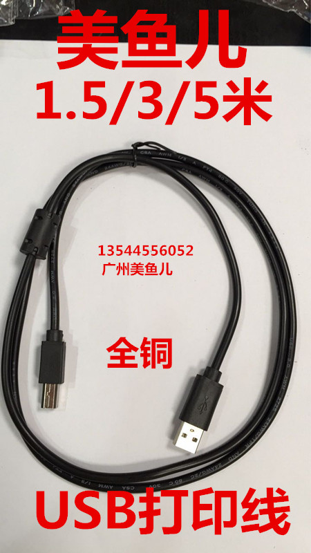Meiyuer usb printer data cable 2.0 printer line high-speed square port USB print line 1.5 meters 3 meters 5 meters