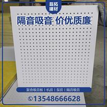 Perforated composite sound-absorbing board Perforated gypsum board Calcium silicate board Special sound-absorbing material for machine room pump room
