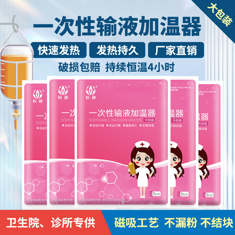 正品一次性输液加温袋加温器加热贴加热袋温暖贴吊瓶点滴暖手宝