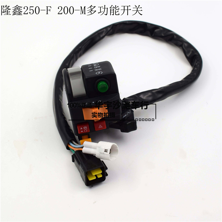 LONCIN 250-F LONCIN200 Multi-function switch Handle switch Ignition switch