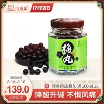  Taiwan China Jimuduo Green plum Pills 60g 70 times concentrated green plum essence ingots Plum essence grains Meidan Alkaline food