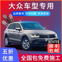 Volkswagen New Suteng CC golf 7 Tiguan L Lingdu Tuyue car film Solar thermal insulation explosion-proof glass film