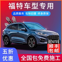 Ford Focus Mondeo Explorer Mustang Forrest car film Solar insulation explosion-proof glass film