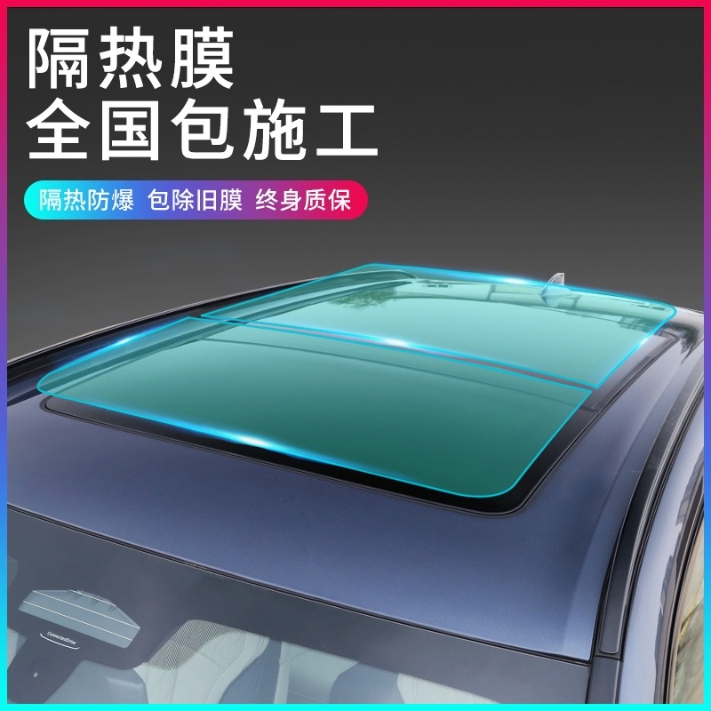 Car Cling Film Glass Film High Heat Insulation Film Sun Protection Film Insulation Film Windows Privacy Film Panorama Skylight Film