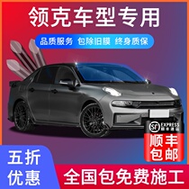 Lingke 01 Lingke 02 Lingke 03 Lingke 05 Lingke 06 Special car film Solar thermal insulation explosion-proof glass film